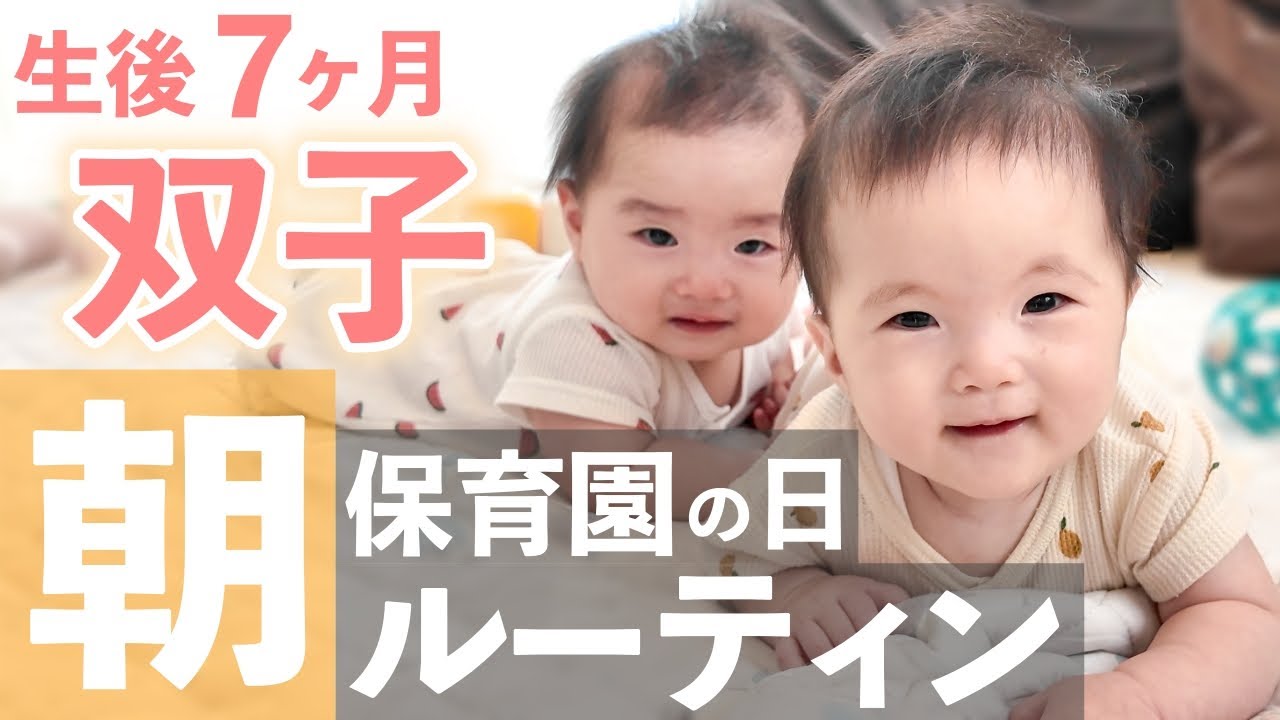 Утренняя рутина с 7-месячными близнецами