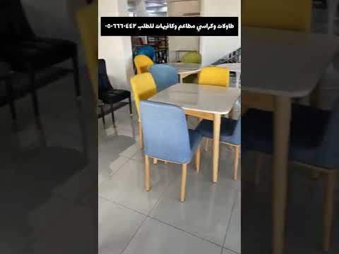 طاولات مطاعم وكراسي تجهيزات كافيهات ومقاهي وكوفي شوب