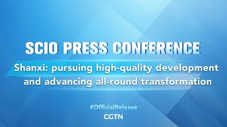 Live: SCIO presser on Shanxi – pursuing high-quality development