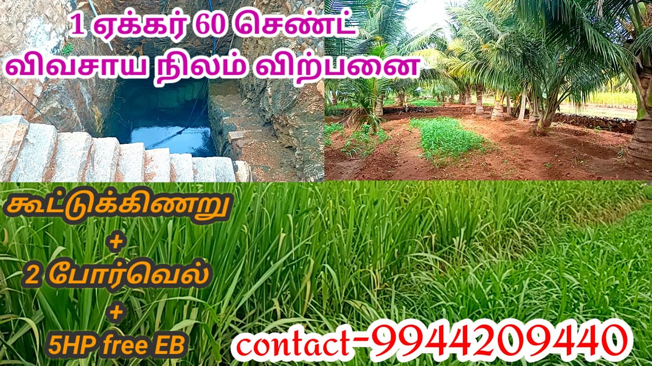 Agriculture land/ near Mohanur/Namakkal/9944209440/NKL Real estate