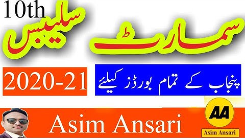 Smart syllabus for 10 class All subjects ||ALP||Accelerated learning programme|AsimAnsari