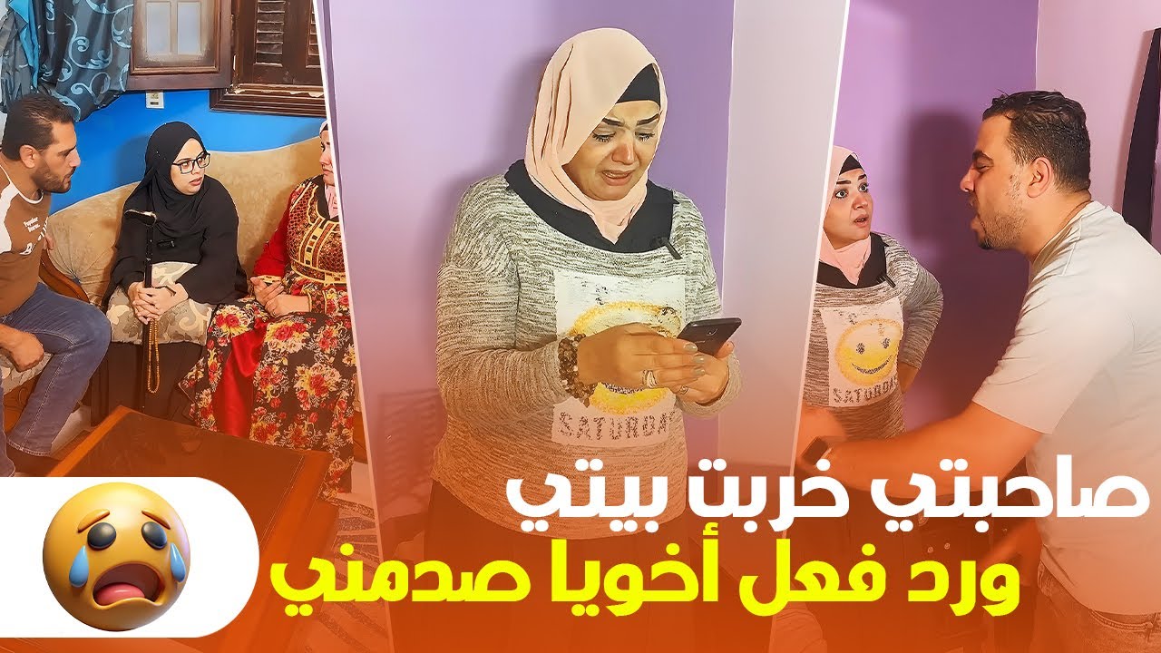 💔 صاحبتي كانت سبب في خراب بيتي 😢 ورد فعل أخويا صدمني 😱 قصة حقيقية هتهزك 🔥