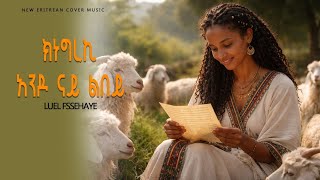 Eritrean Best cover music luel Fssehaye kinegreki do nay libey ክነግረኪ አንዶ ናይ ልበይ screenshot 2