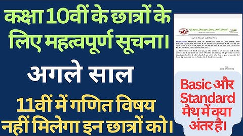 class 10 maths important information haryana board। basic and standard maths mein kya difference hai