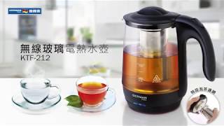 KTF 212 無線玻璃電熱水壺產品介紹