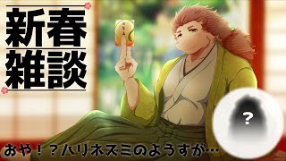 【雑談】新年の抱負！…に加えて変化が！？【針蒔桜輔】