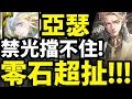 【神魔之塔】亞瑟『禁光？直接炸就好啦！』平砍王霸氣回歸！【天體運行的規律 地獄級】【阿紅實況】