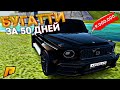 ПЕРЕКУП АВТО - КУПИТЬ БУГАТТИ ЗА 50 ДНЕЙ. 11 СЕРИЯ. RADMIR RP GTA CRMP