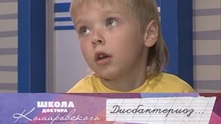 Дисбактериоз - Школа доктора Комаровского Дисбактериоз - Школа доктора Комаровского