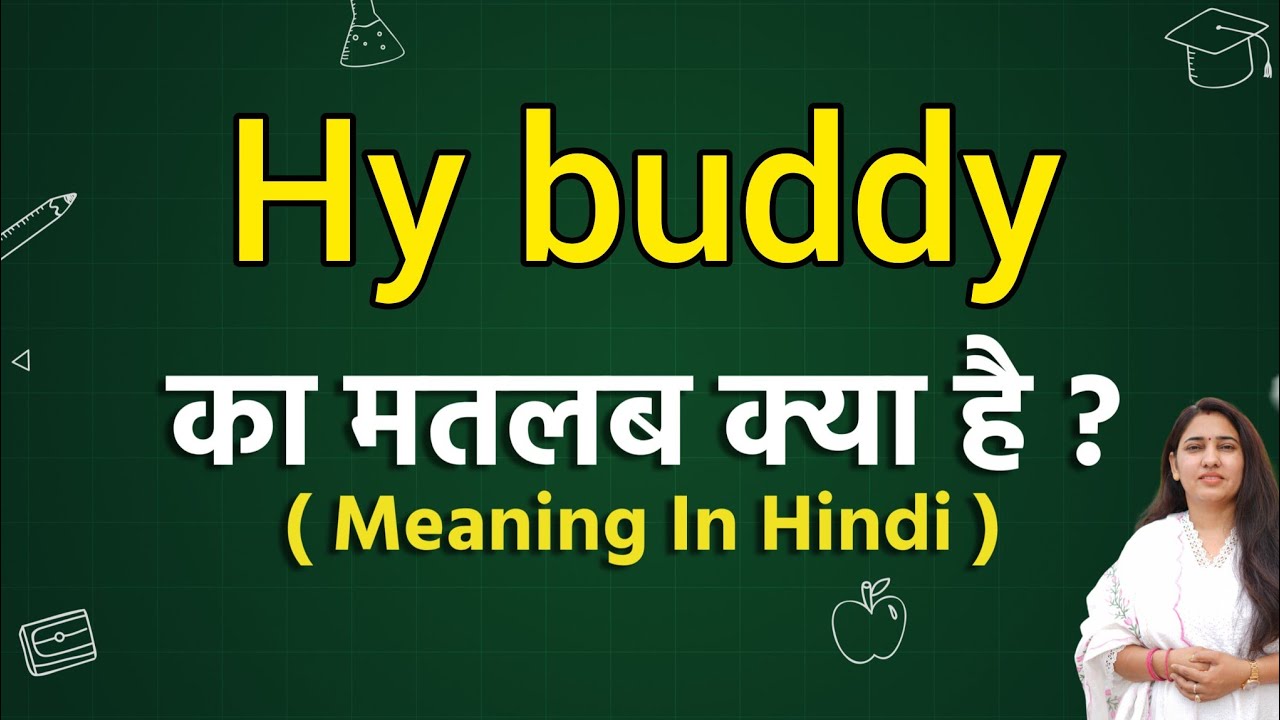 Hy Buddy Meaning In Hindi Hy Buddy Ka Matlab Kya Hota Hai Word hy-buddy-meaning-in-hindi-hy-buddy-ka-matlab-kya-hota-hai-word
