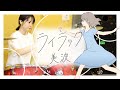 ライラック / 美波【叩いてみた】│LILAC / Minami【Drum】