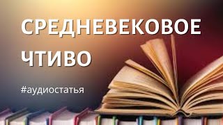 Литература о ВКЛ и Речи Посполитой #аудиостатья