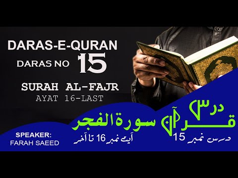 Daras-E-Quran | Daras No 15 | Surah Al-Fajr | Ayat 16 To Last | Speaker ...