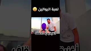 غيث مروان و لانا ولين وبرهوم في تحدي