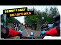 Гонка на велопробеге. 1 место. На велосипеде под дождём.