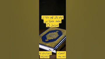 وإنه لتنزيل رب العالمين سورة الشعراء شيخ ابو بكر الشاطري surah Al shu'ara Sheikh Abubaker Alshateri