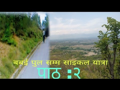 NepalGangJane BatoHudaiGharTiraFarkidaiGardaBabai KoPulaSano BhayakoKaran Manxele DukhaCha /