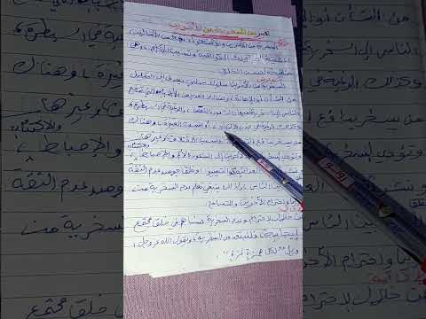 تعبير عن السخرية والتنمر من الآخرين