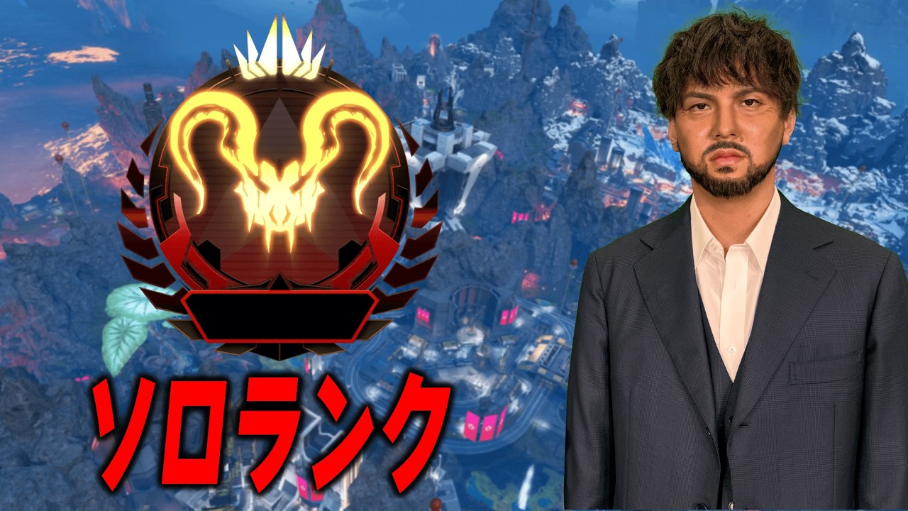 CRCUP終わってやるものはソロランク【あれる】│APEX