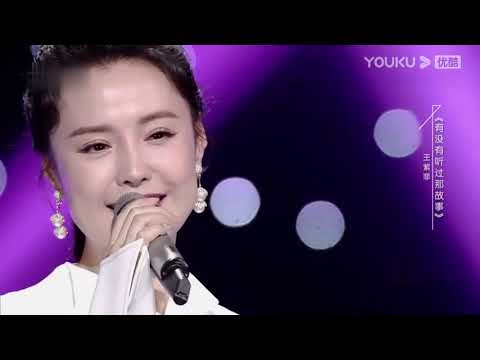 王紫菲【有没有听过那故事】现场版MV