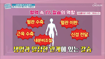 뼈 건강 지킴이?? 사람 뼈와 비슷한 『어골칼슘』 TV CHOSUN 20210303 방송  | [퍼펙트 라이프] 37회 | TV조선