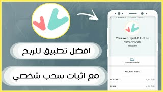 إثبات سحب شخصي من تطبيق Givvy ? أسهل تطبيق لربح رصيد باي بال و الحد الادني للسحب 0.3$ ? #الربح_2020