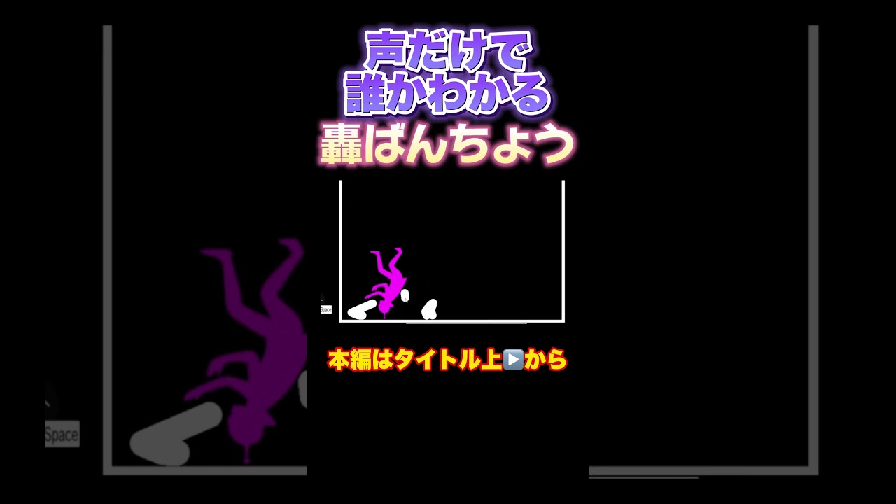 【ホロライブ】声だけで誰かわかっちゃう轟ばんちょう【Q ／キュー】#轟はじめ #白上フブキ#YAGOO#regloss #ホロライブ #Q #キュー #謎解き