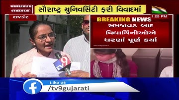 4 students of Saurashtra Uni sit on dharna outside VC office, demand Guide allocation