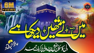 New Hamd Mai Nay Tumhain Dekha Hai by Molana Hafiz Abdul Qadir