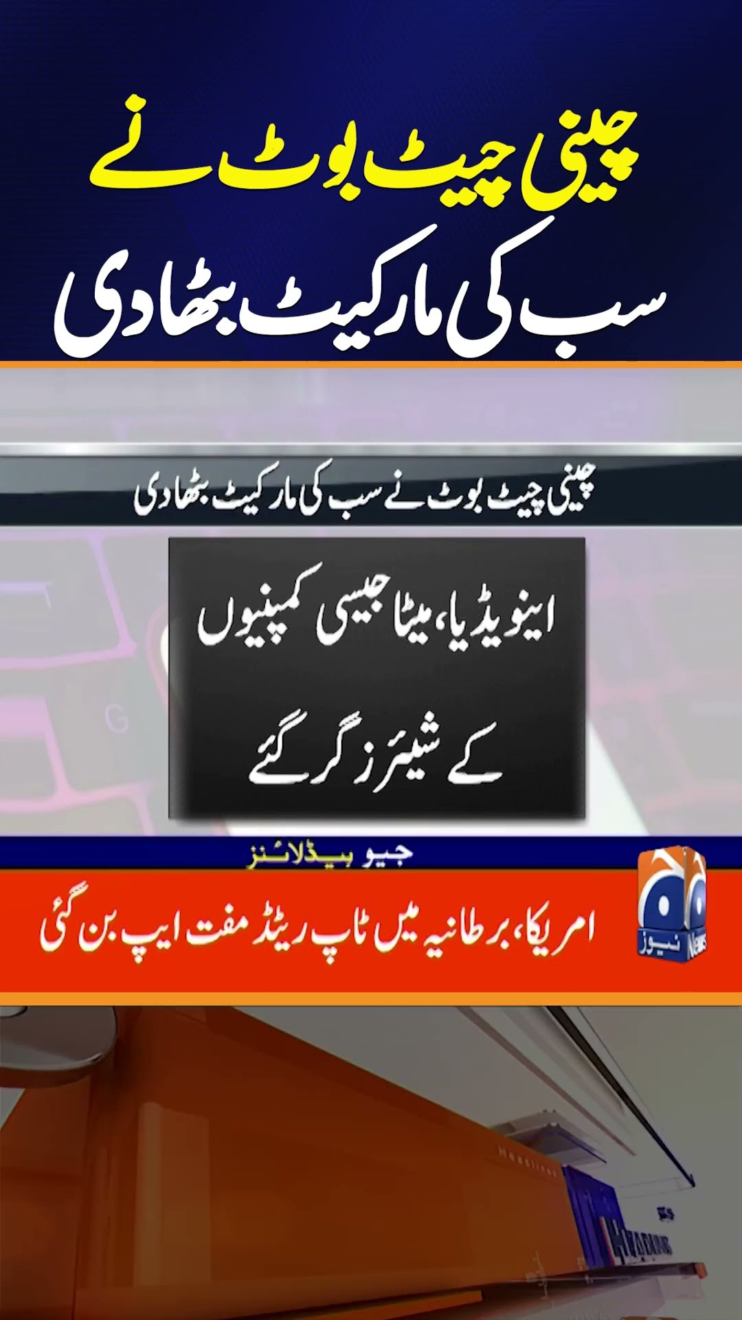 Why China's AI Tool DeepSeek Is Troubling U.S. Markets? - Geo News 6 PM Headlines ( 28 Jan 2025)