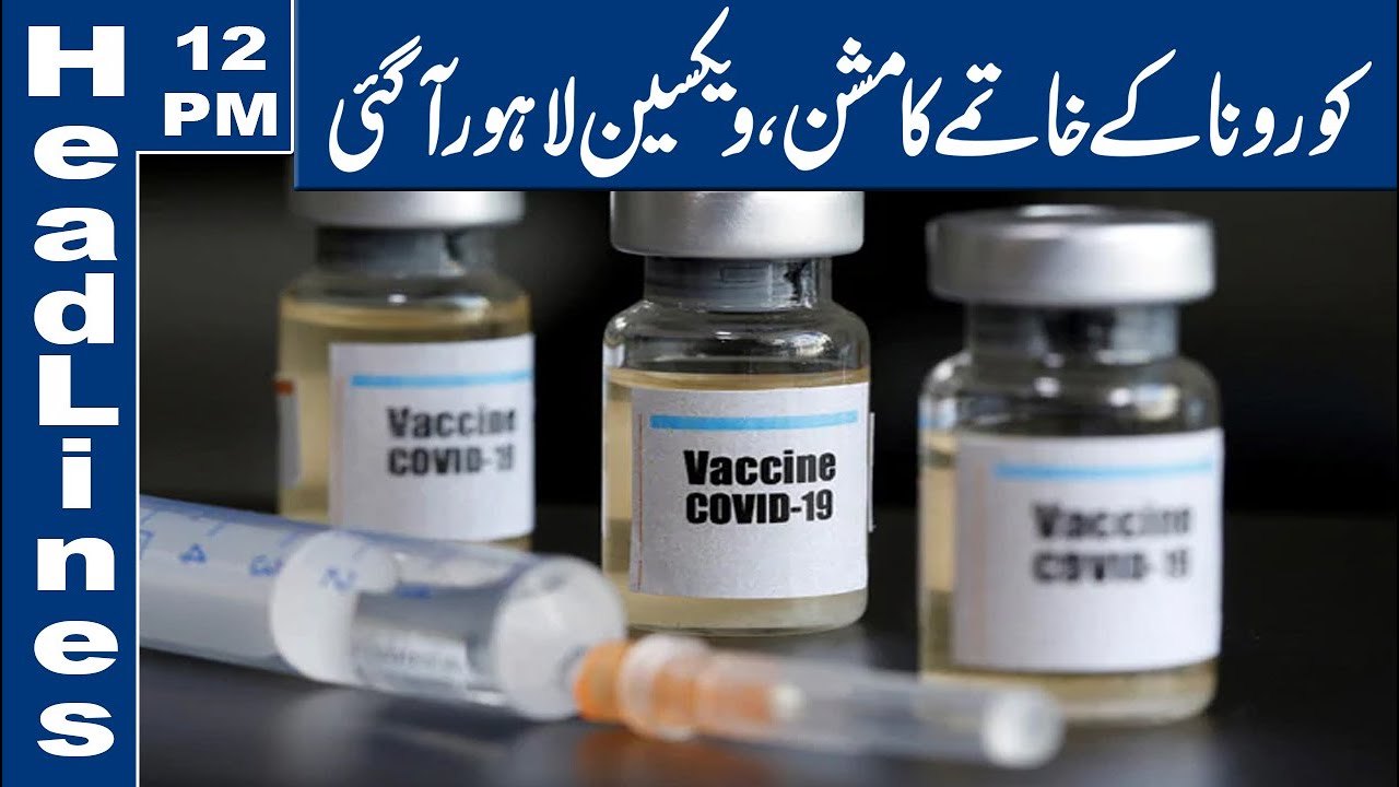 Corona eradication mission vaccine arrives in Lahore