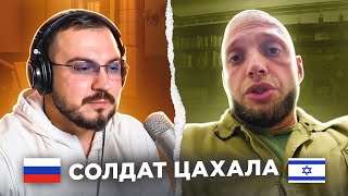 🇮🇱 Солдат ЦАХАЛа / пианист в чат рулетке