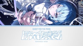 月に向かって撃て (Shoot for the moon) - Hoshimachi Suisei | Lyrics [KAN/ROM/ENG]