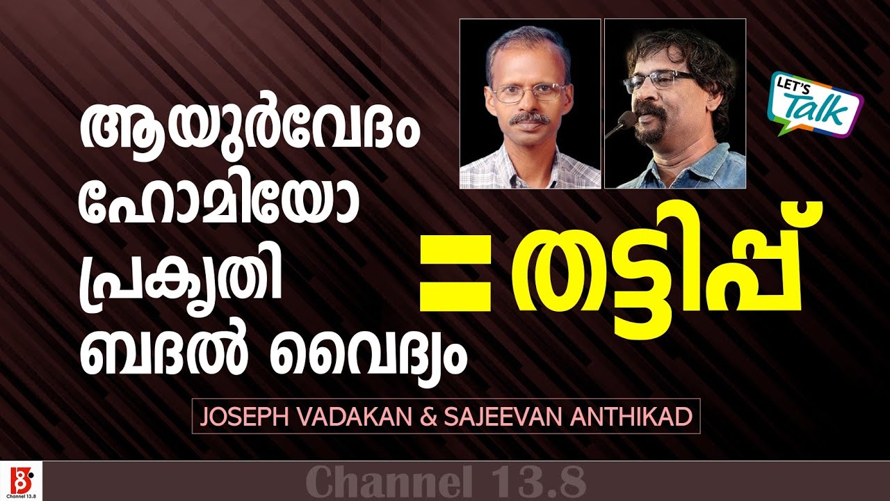          Joseph Vadakan  Sajeevan Anthikad  Part 2