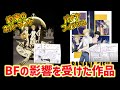 【約束のネバーランド】名作漫画BANANA FISHの影響を受けているシーン完全解説【オタキング岡田斗司夫の切り抜き】