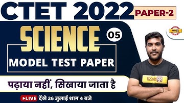 CTET 2022 SCIENCE CLASS | MODEL PAPER - 5 | SCIENCE FOR CTET | IMPORTANT QUESTIONS | BY YOGESH SIR