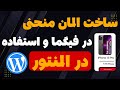 ساخت المان منحنی حرفه‌ای در Figma و استفاده در المنتور