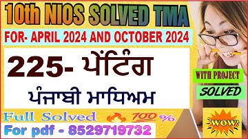 nios Painting 225 tma solved 2023-24 class 10 in Punjabi | nios Painting 225 solved assignment 2024