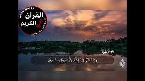 سورة سبأ اسلام صبحي & #اسلام_صبحي_سورة_سبأ تلاوة رائعة #بيج_القران_الكريم #رسول_احمد