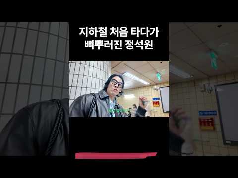 공중에서 떨어져서 팔 부러진 정석원 thumbnail