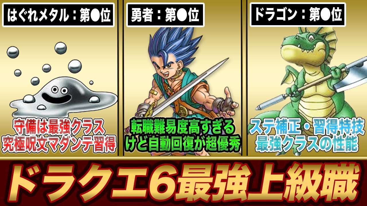【全員LV99・全職業マスター‼️】ドラゴンクエストVI DS 3DS 石井秀和の危険な独り言…【Vol.2】ドラゴンクエスト6(DS)を少々やり
