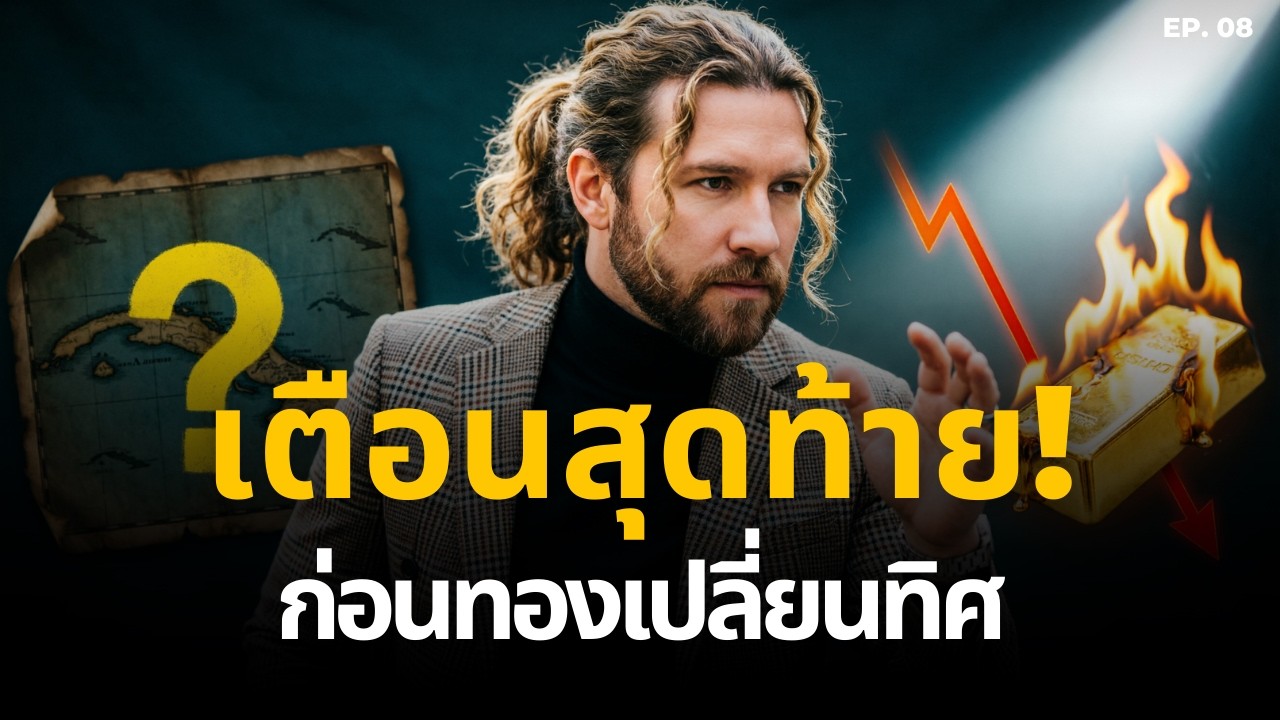 สิ่งที่ไม่คาดคิดกำลังจะเกิดขึ้นกับทองคำ (และทำไมคิวบาถึงเป็นรายต่อไปหลังอิหร่าน)
