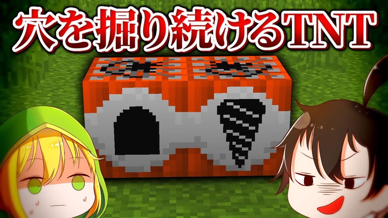 【マインクラフト】どこまでも穴を掘り続ける２種類のTNTが凄まじい【ゆっくり実況】