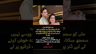 Why Daughters Understand Mothers Better Asma Abbas Emotional Talk