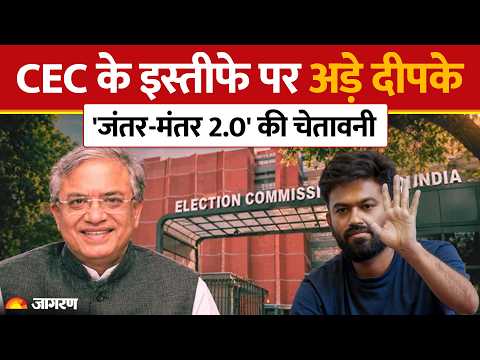 SIR Controversy Row: CJP का मुख्य चुनाव आयुक्त पर हमला; इस्तीफा न देने पर जंतर-मंतर पर धरने का ऐलान