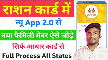 Mera Ration 2.0 App Se New Member Add Kaise Kare Bihar Ration Card Update How To New member add app