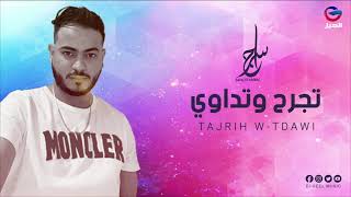 Saraj El-Chikhi - Tajrih W-Tdawi  سراج الشيخي - تجرح وتداوي