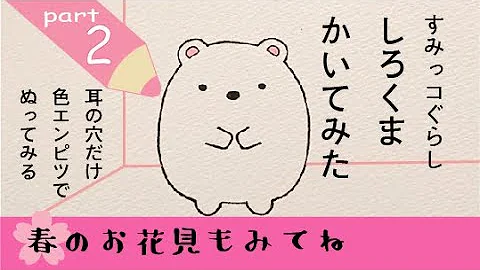 しろくまえかきうた