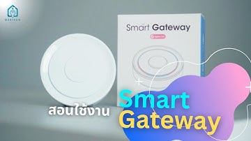 สอนใช้งาน Smart Gateway กล่องควบคุมอุปกรณ์ Smart Home สัญญาณ Zigbee สั้นๆ 2 นาที
