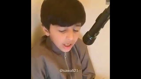 طفل يقرأ بصوت جميل من سورة غافر